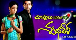 Chupulu Kalasina Subhavela Serial In Telugu All Episodes In Maa Gold