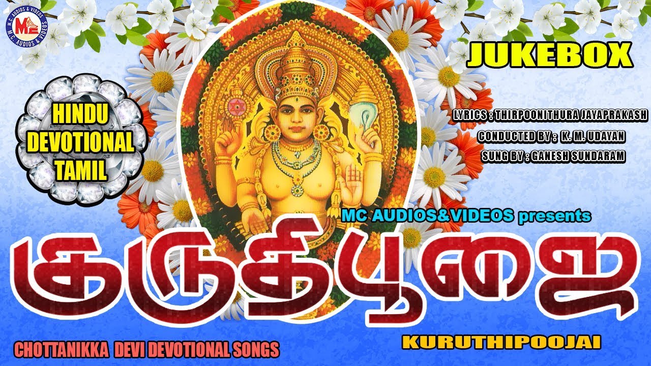 samayapuram mariamman audio songs